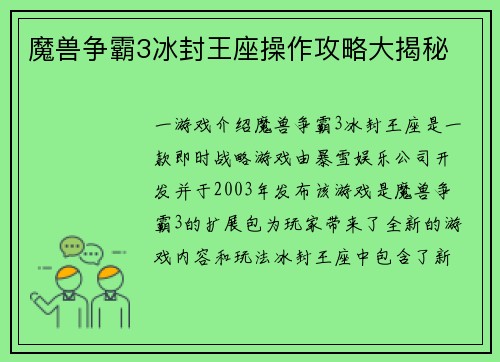 魔兽争霸3冰封王座操作攻略大揭秘